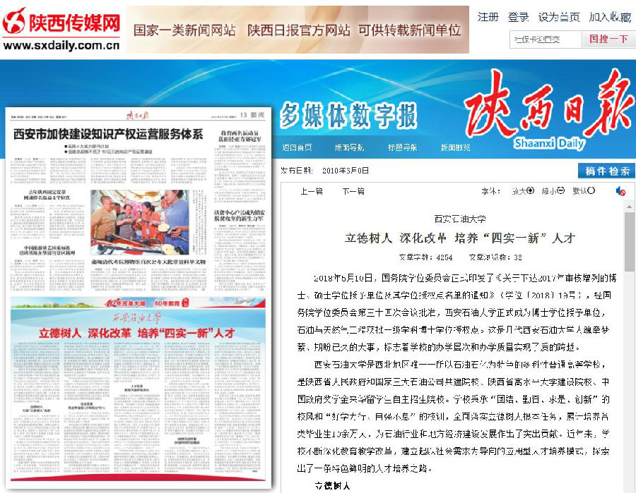0608陕西日报.jpg